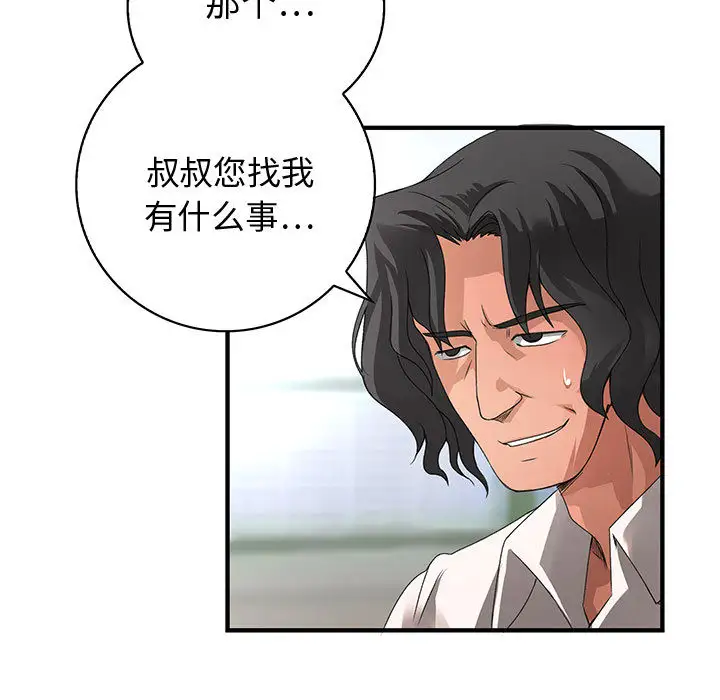 内衣社的新职员第8章
