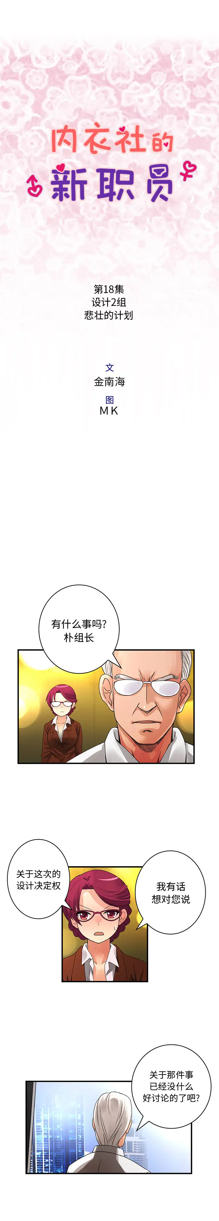 内衣社的新职员第18章