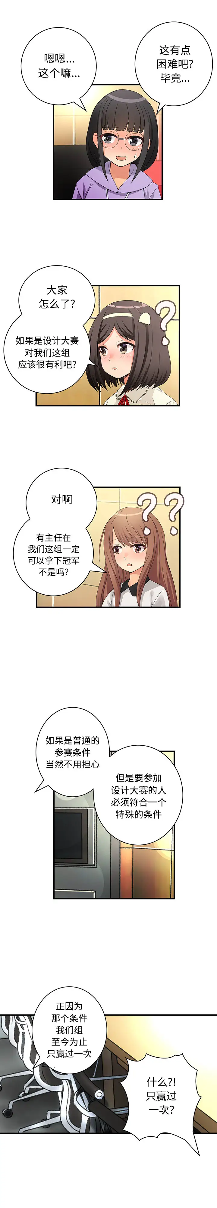 内衣社的新职员第18章