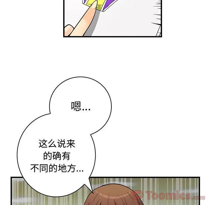 内衣社的新职员第23章