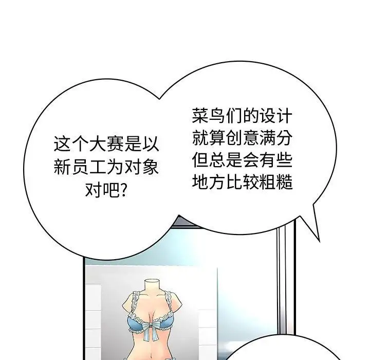 内衣社的新职员第34章