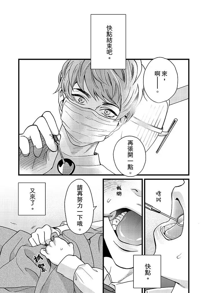 三森先生的好色嘴巴 - 第1話2.jpg,三森先生的好色嘴巴 - 第1話2,三森先生的好色嘴巴 - 第1話