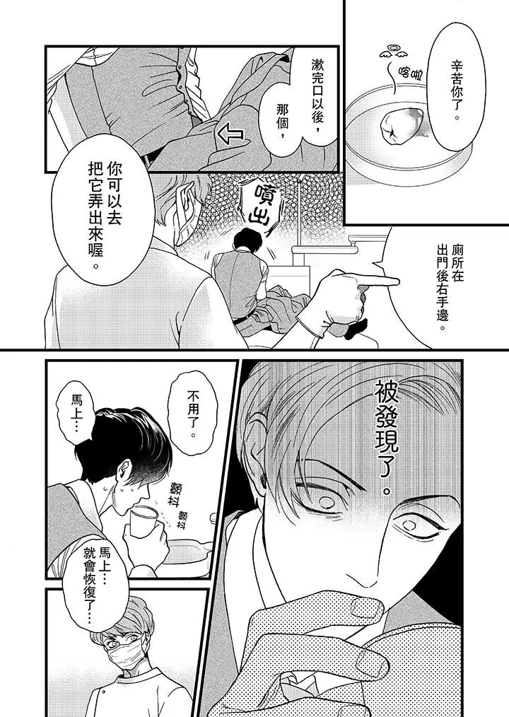 三森先生的好色嘴巴 - 第1話11.jpg,三森先生的好色嘴巴 - 第1話11,三森先生的好色嘴巴 - 第1話