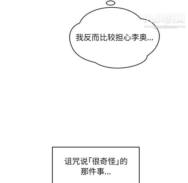 亲爱的你-Liebling!第100话