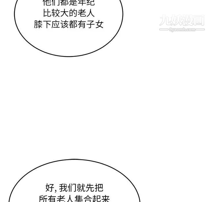 亲爱的你-Liebling!第100话