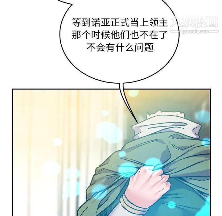 亲爱的你-Liebling!第100话