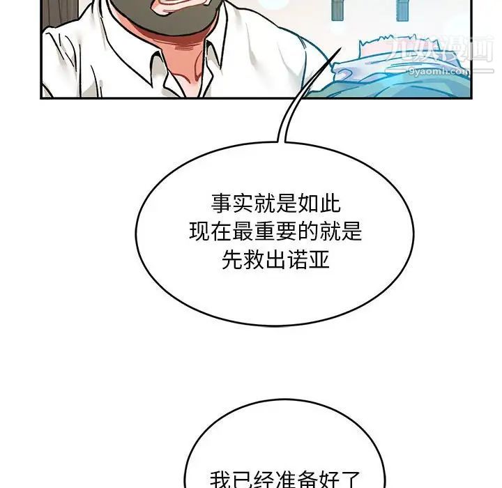 亲爱的你-Liebling!第100话