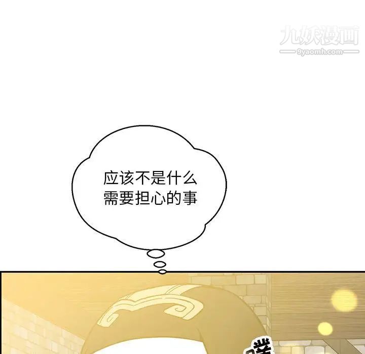 亲爱的你-Liebling!第100话