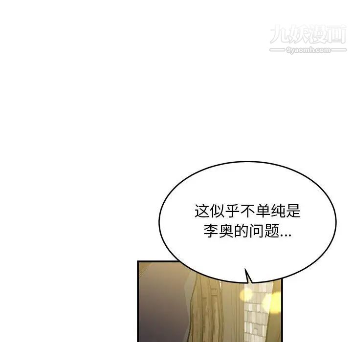 亲爱的你-Liebling!第100话