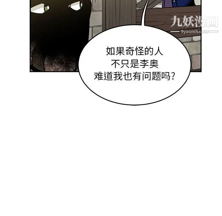 亲爱的你-Liebling!第100话