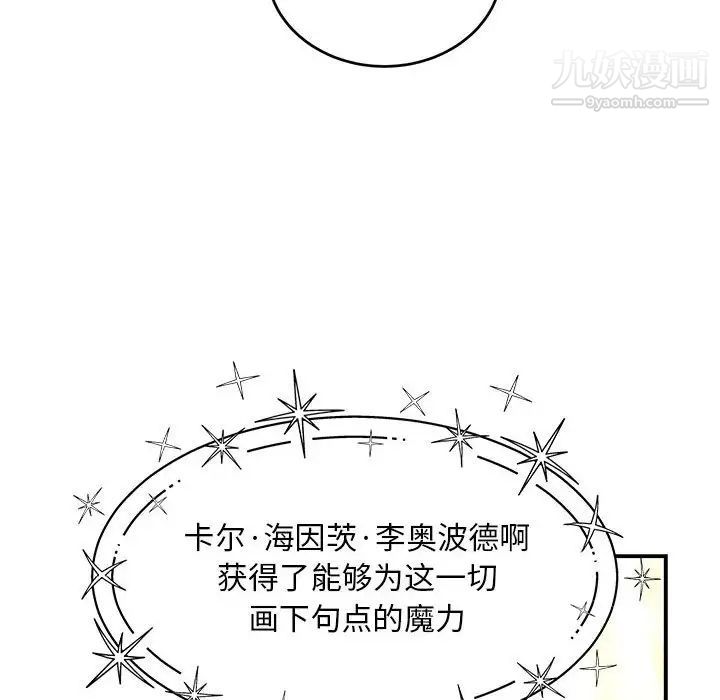 亲爱的你-Liebling!第121话