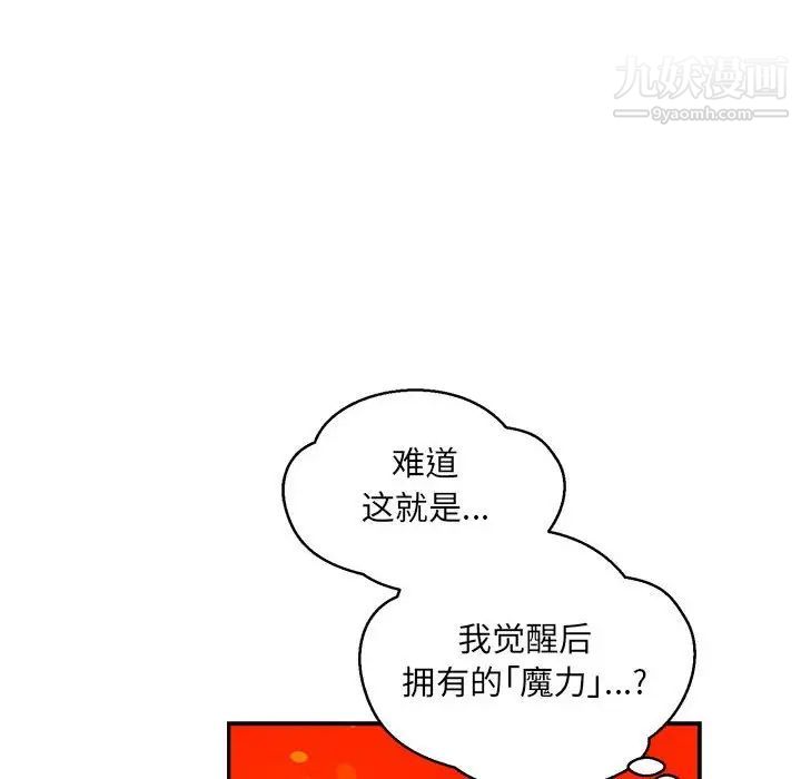 亲爱的你-Liebling!第121话