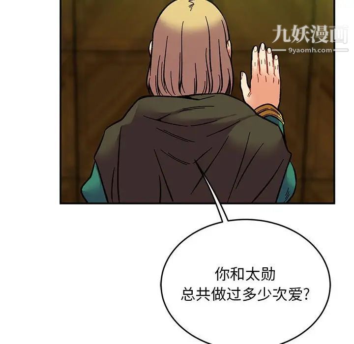 亲爱的你-Liebling!第121话