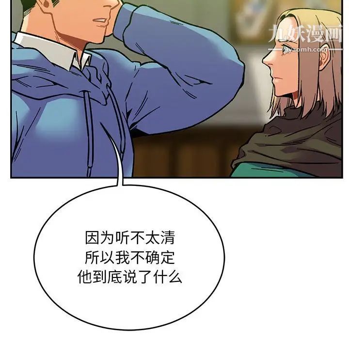 亲爱的你-Liebling!第121话