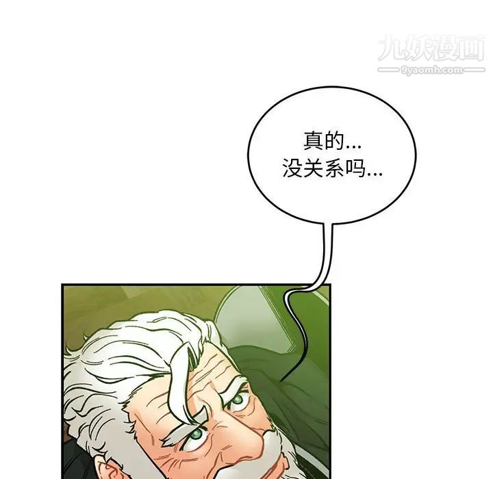 亲爱的你-Liebling!第121话