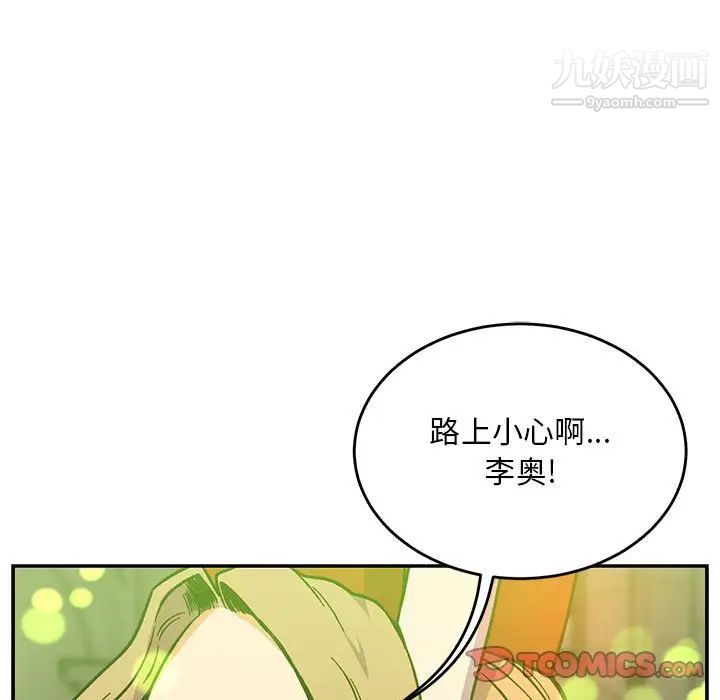 亲爱的你-Liebling!第121话