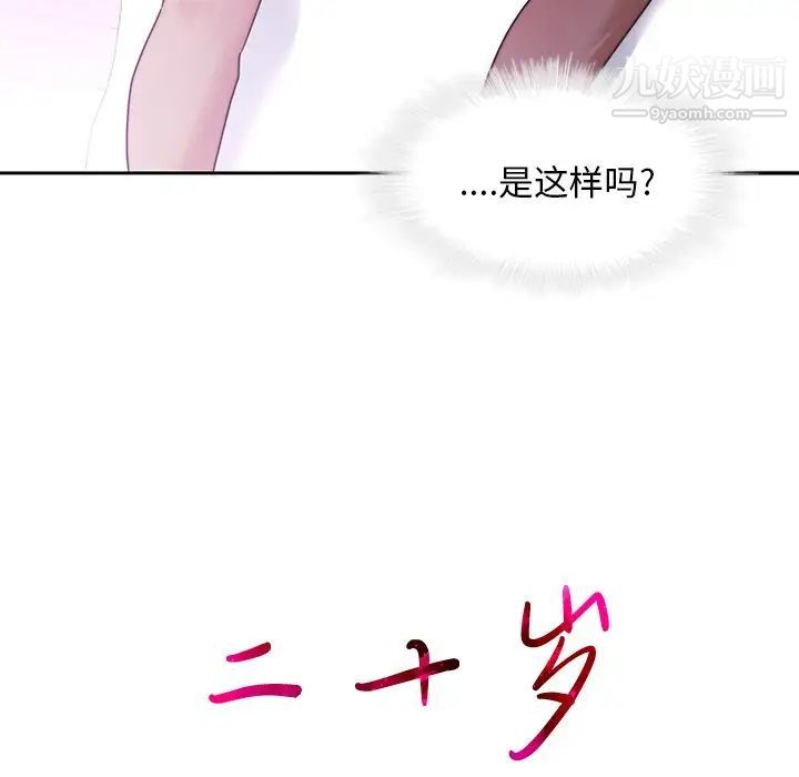 二十岁第27话