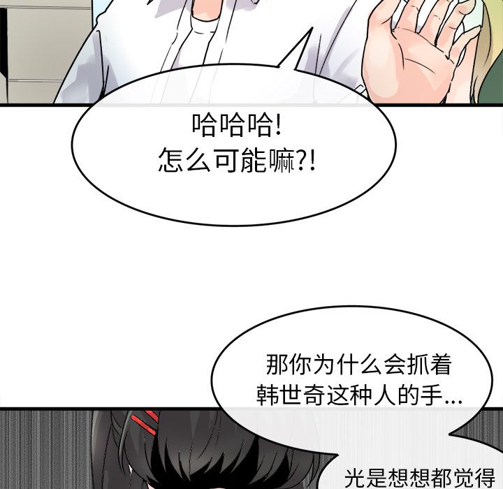 执着于他 - 第1話74.jpg,执着于他 - 第1話74,执着于他 - 第1話