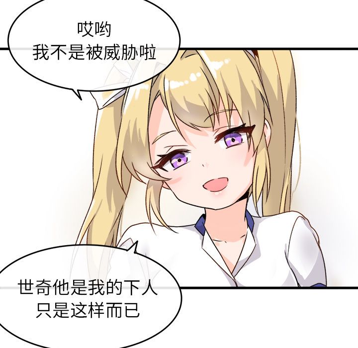 执着于他 - 第1話83.jpg,执着于他 - 第1話83,执着于他 - 第1話