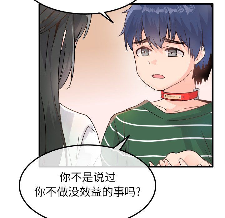 执着于他第7话