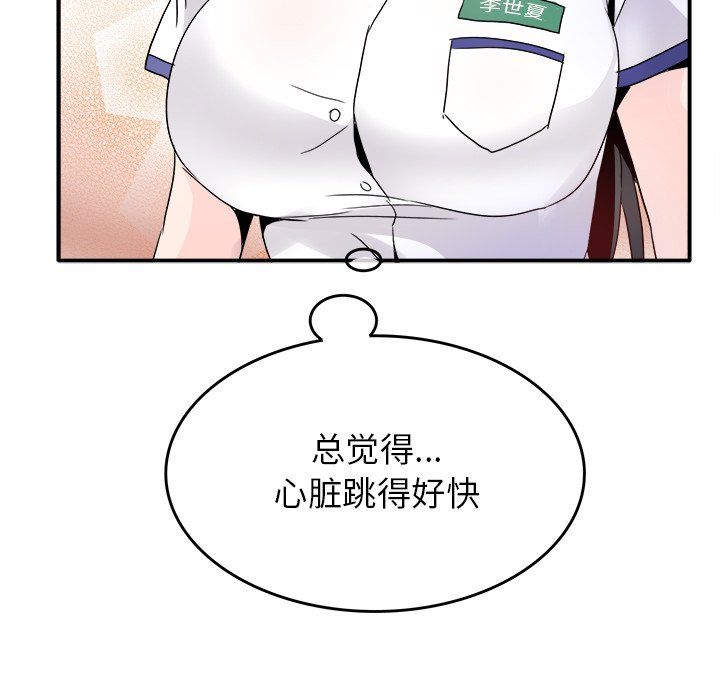 执着于他第15话