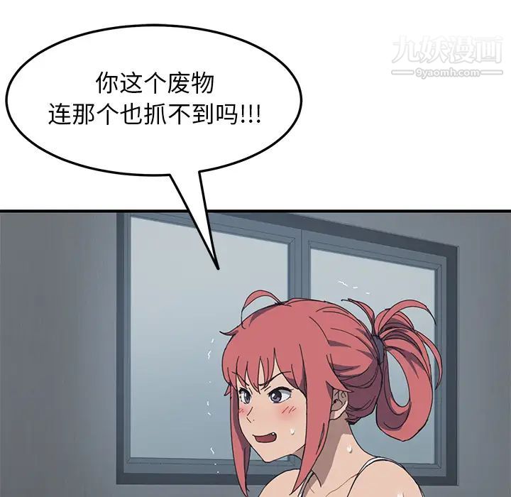 我的野蛮室友 - 第1话26.jpg,我的野蛮室友 - 第1话26,我的野蛮室友 - 第1话