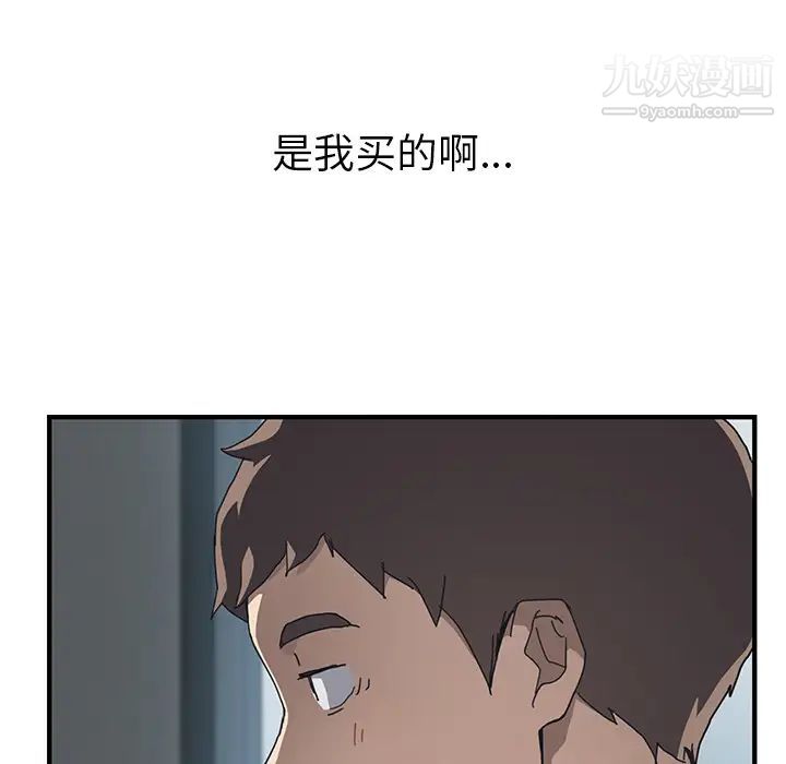 我的野蛮室友 - 第1话51.jpg,我的野蛮室友 - 第1话51,我的野蛮室友 - 第1话
