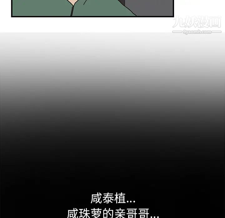 我的野蛮室友 - 第1话87.jpg,我的野蛮室友 - 第1话87,我的野蛮室友 - 第1话
