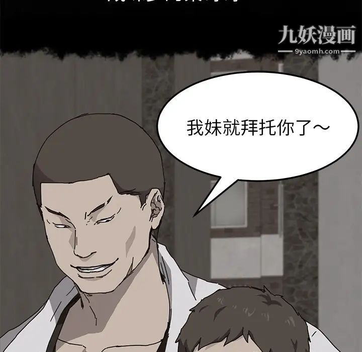 我的野蛮室友 - 第1话88.jpg,我的野蛮室友 - 第1话88,我的野蛮室友 - 第1话