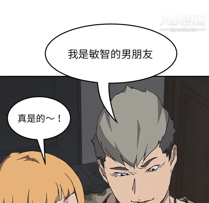 我的野蛮室友 - 第1话117.jpg,我的野蛮室友 - 第1话117,我的野蛮室友 - 第1话