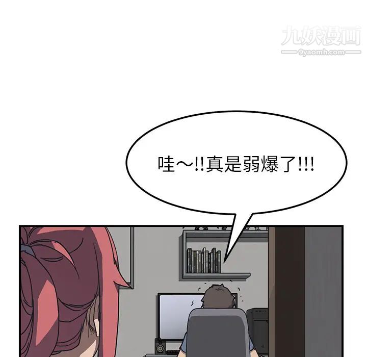 我的野蛮室友 - 第1话134.jpg,我的野蛮室友 - 第1话134,我的野蛮室友 - 第1话