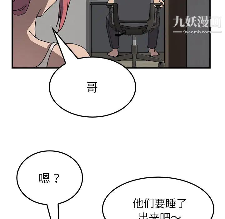 我的野蛮室友 - 第1话135.jpg,我的野蛮室友 - 第1话135,我的野蛮室友 - 第1话