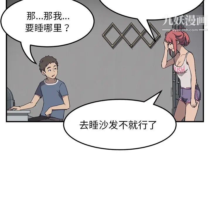 我的野蛮室友 - 第1话138.jpg,我的野蛮室友 - 第1话138,我的野蛮室友 - 第1话