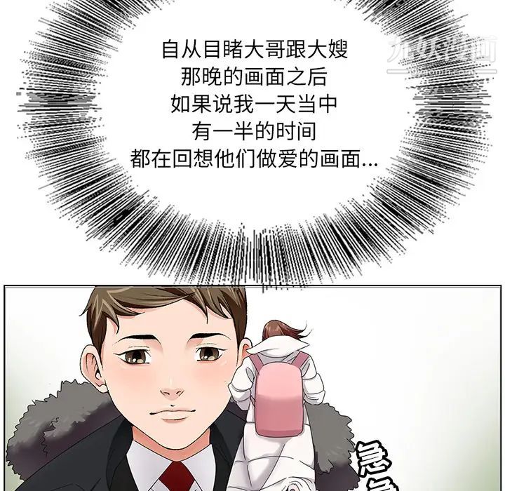 哥哥怀中的初恋 - 第1话87.jpg,哥哥怀中的初恋 - 第1话87,哥哥怀中的初恋 - 第1话