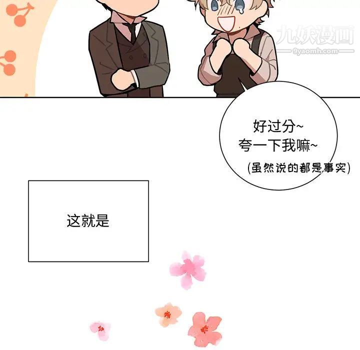恋物BL短篇集 - 第1話19.jpg,恋物BL短篇集 - 第1話19,恋物BL短篇集 - 第1話