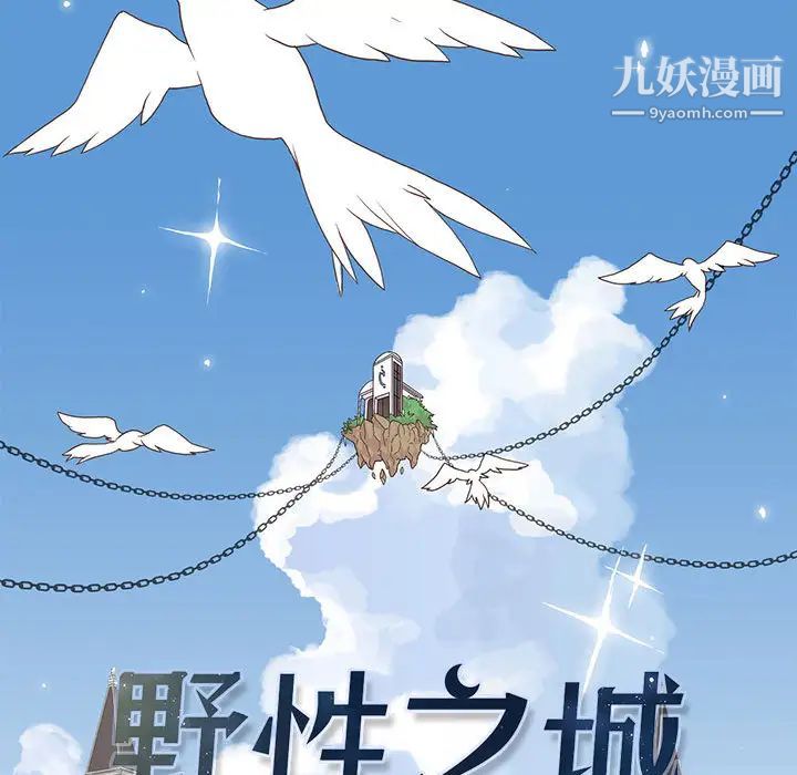 野性之城 - 第1话31.jpg,野性之城 - 第1话31,野性之城 - 第1话