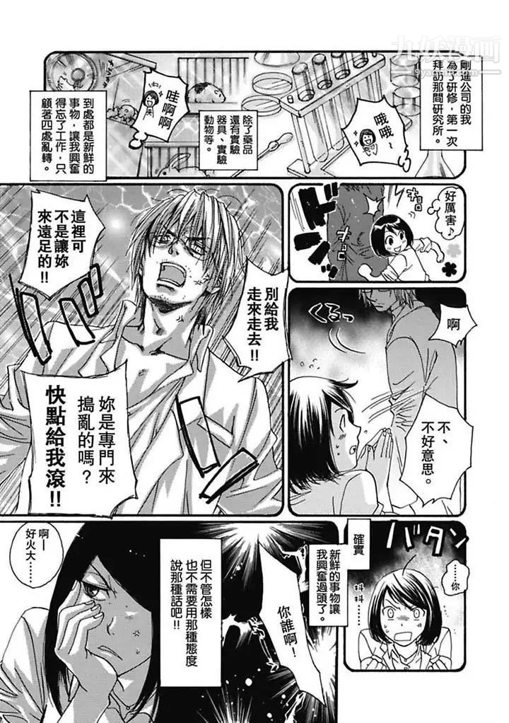 美囚～凌辱的實驗台～ - 第1話3.jpg,美囚～凌辱的實驗台～ - 第1話3,美囚～凌辱的實驗台～ - 第1話