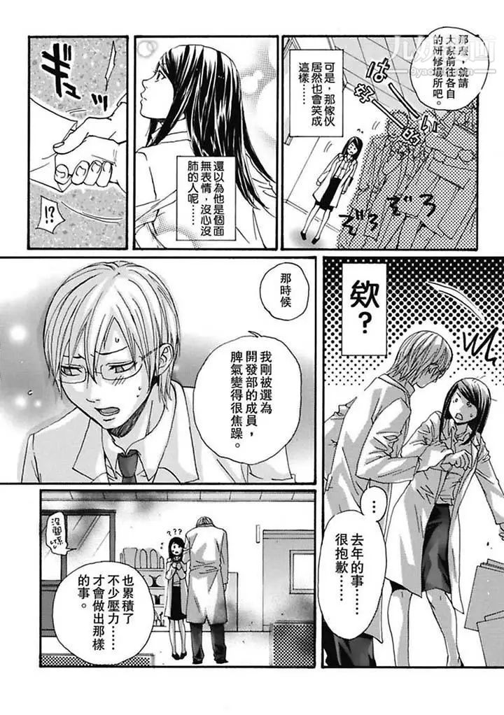 美囚～凌辱的實驗台～ - 第1話6.jpg,美囚～凌辱的實驗台～ - 第1話6,美囚～凌辱的實驗台～ - 第1話
