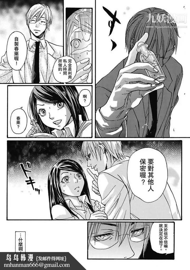 美囚～凌辱的實驗台～ - 第1話9.jpg,美囚～凌辱的實驗台～ - 第1話9,美囚～凌辱的實驗台～ - 第1話