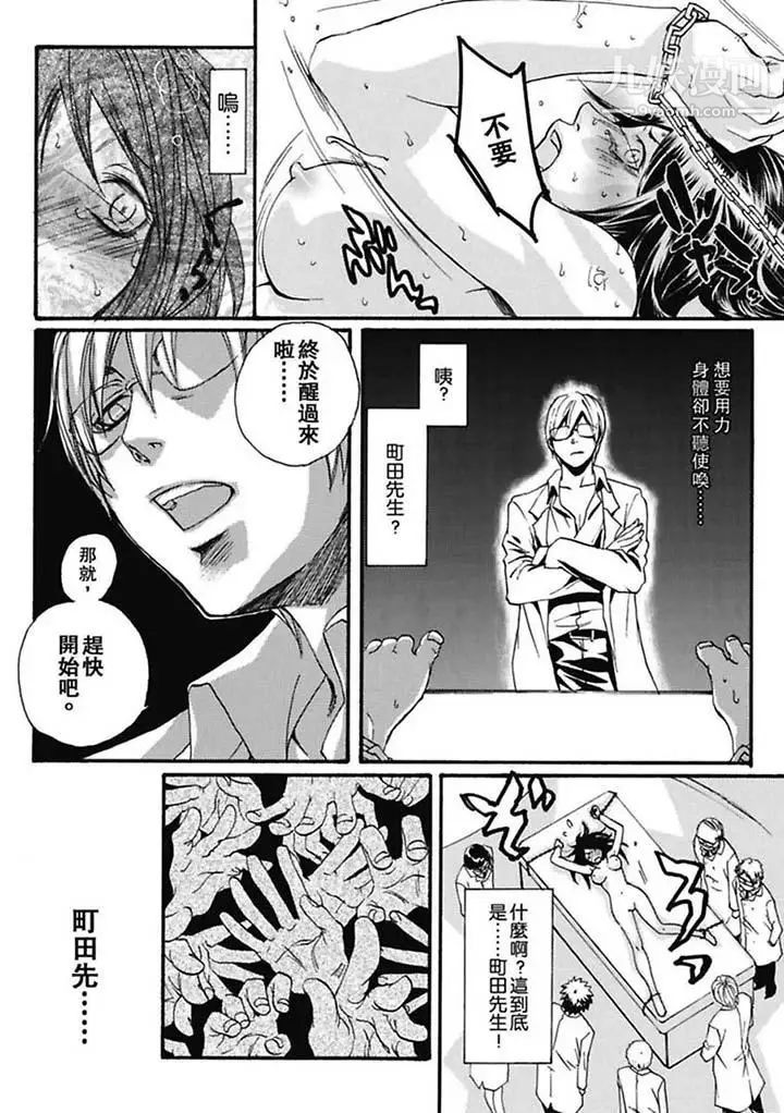 美囚～凌辱的實驗台～ - 第1話13.jpg,美囚～凌辱的實驗台～ - 第1話13,美囚～凌辱的實驗台～ - 第1話