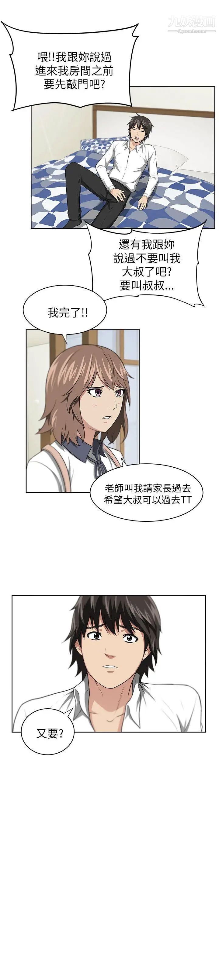 大叔1 - 第1话32.jpg,大叔1 - 第1话32,大叔1 - 第1话