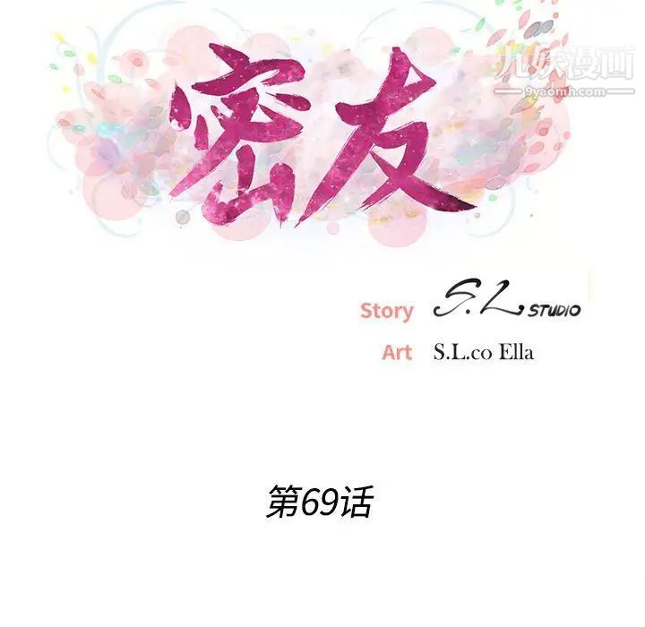 密友 - 第69話16.jpg,密友 - 第69話16,密友 - 第69話