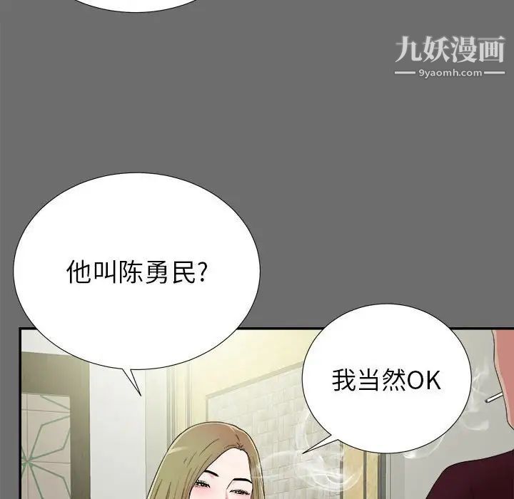 密友 - 第69話44.jpg,密友 - 第69話44,密友 - 第69話