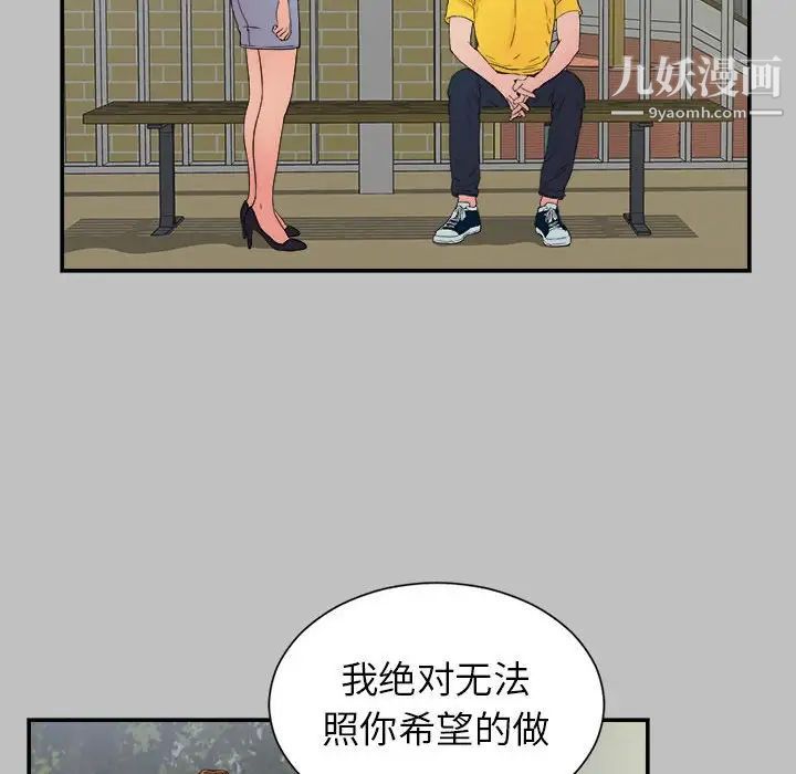 密友 - 第69話78.jpg,密友 - 第69話78,密友 - 第69話