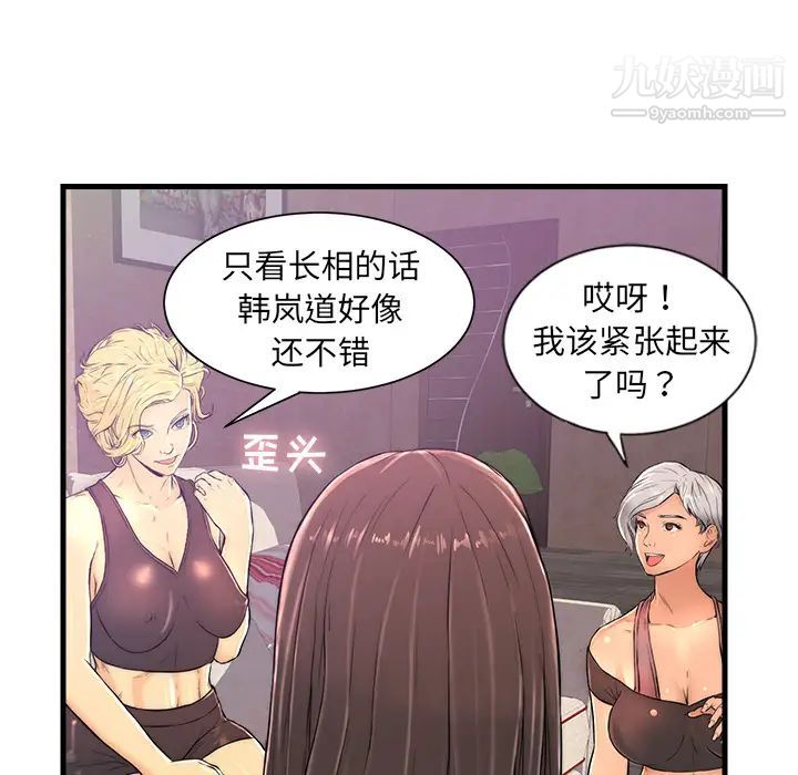 恋人配对 - 第1话75.jpg,恋人配对 - 第1话75,恋人配对 - 第1话