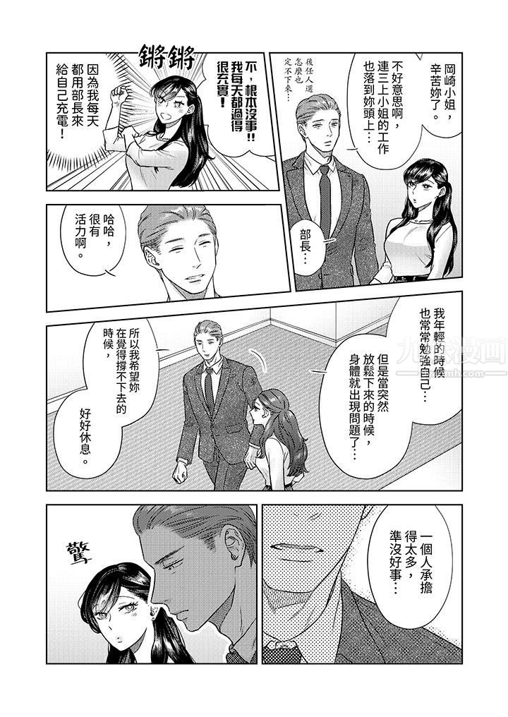 部长大叔狡猾且精力绝伦~仅限于週末的恋爱，开始了 - 第1話7.jpg,部长大叔狡猾且精力绝伦~仅限于週末的恋爱，开始了 - 第1話7,部长大叔狡猾且精力绝伦~仅限于週末的恋爱，开始了 - 第1話