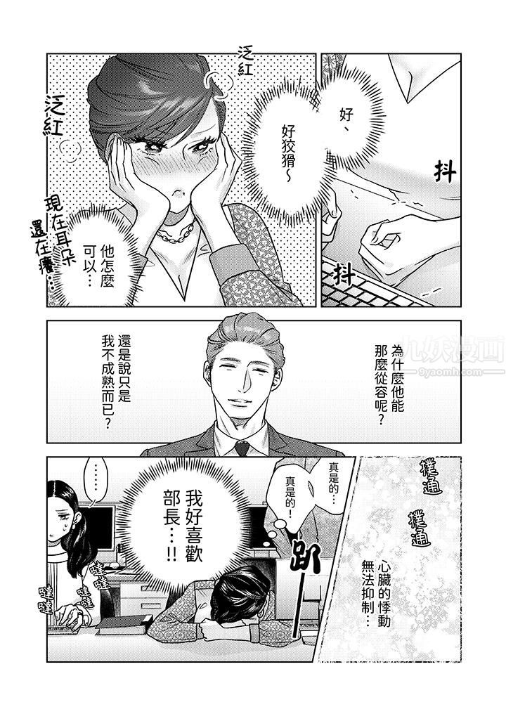 部长大叔狡猾且精力绝伦~仅限于週末的恋爱，开始了 - 第6話4.jpg