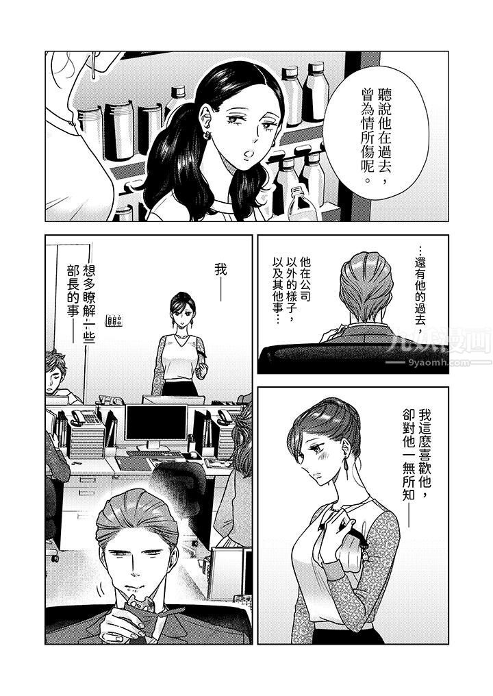 部长大叔狡猾且精力绝伦~仅限于週末的恋爱，开始了 - 第7話5.jpg