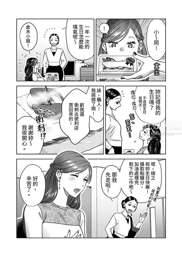 部长大叔狡猾且精力绝伦~仅限于週末的恋爱，开始了 - 第10話5.jpg