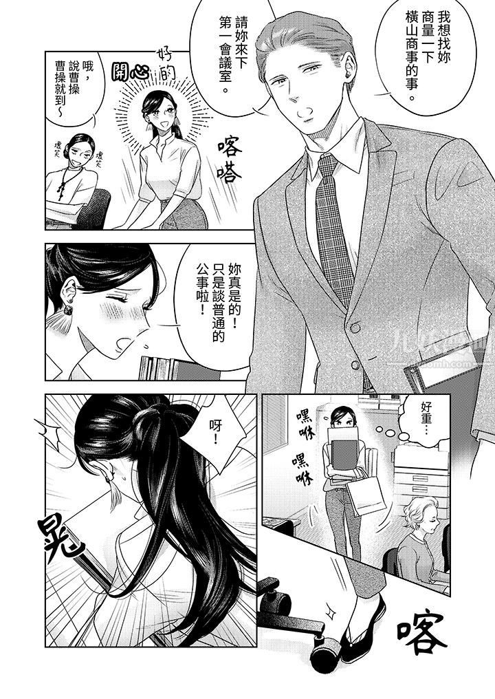 部长大叔狡猾且精力绝伦~仅限于週末的恋爱，开始了 - 第14話10.jpg